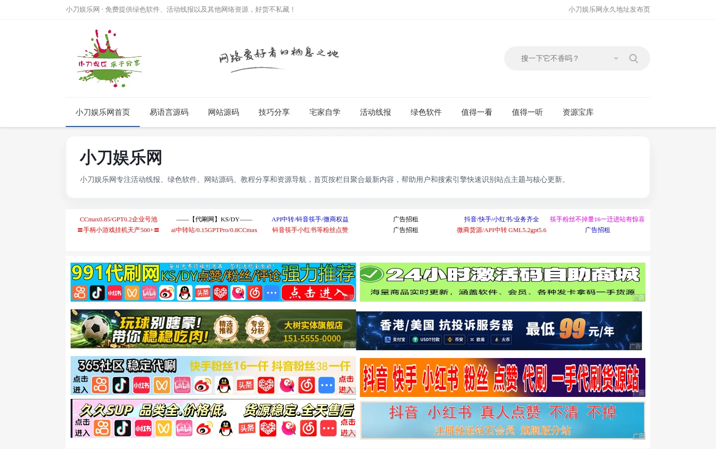 小刀娱乐网 页面快照